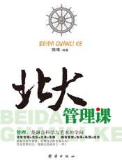 北大管理课