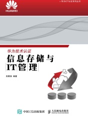 信息存储与IT管理
