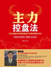 主力控盘法