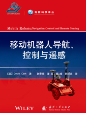 移动机器人导航、控制与遥感