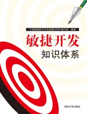 敏捷开发知识体系