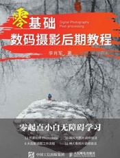 零基础数码摄影后期教程