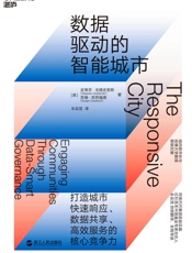 数据驱动的智能城市