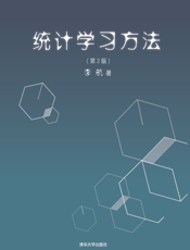 3208606_统计学习方法（第2版）