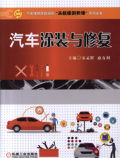 汽车涂装与修复