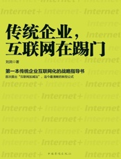 传统企业，互联网在踢门-刘润