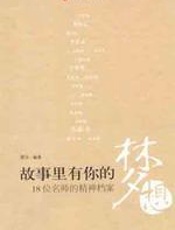 故事里有你的梦想