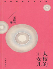 大校的女儿