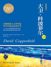 大卫·科波菲尔