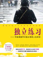 独立练习