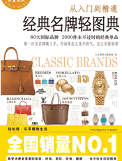 经典名牌轻图典