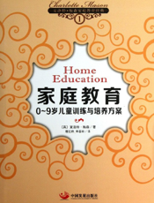 家庭教育_0-9岁儿童训练与培养方案