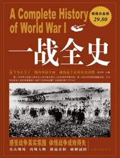 一战全史