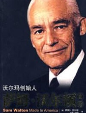 萨姆.沃尔顿自传