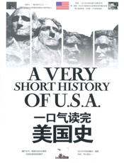 一口气读完美国史 - 杨会军