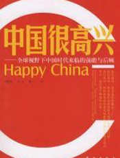 中国很高兴 - 巩胜利