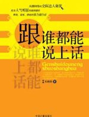 跟谁都能说上话 - 松鹤翔