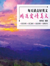 每天读点好英文——精选爱情美文 - 啃书虫