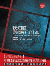 我知道你那晚干了什么 - 超级疯狂