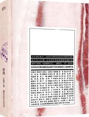 《肥肉（增订版）》---朱赢椿
