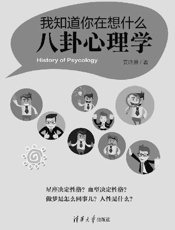 [我知道你在想什么：八卦心理学]安晓良