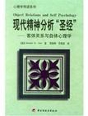 现代精神分析圣经--.克莱尔 - 9989