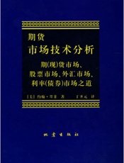 期货市场技术分析 - mobipocket