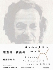 理查德·费曼传