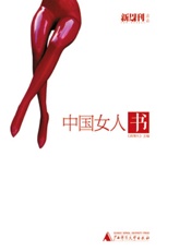 中国女人书