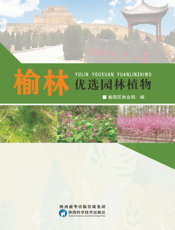 榆林优选园林植物