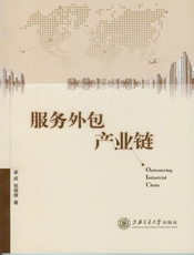 服务外包产业链