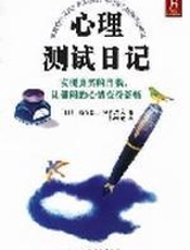 心理测试日记 - 涩谷昌三，福西勇夫