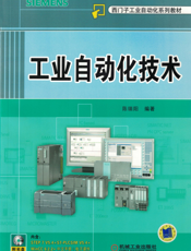 工业自动化技术