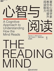 心智与阅读
