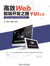 高效Web前端开发之路——YUI 3.15