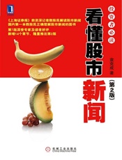 看懂股市新闻_投资者必读3