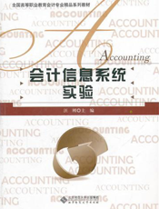会计信息系统实验