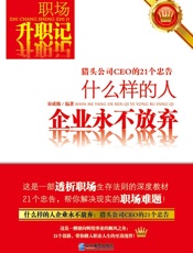 什么样的人企业永不放弃