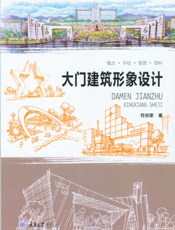 大门建筑形象设计