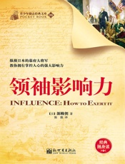 领袖影响力