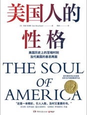 美国人的性格
