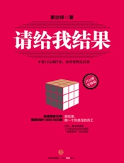 请给我结果（百万册升 - 姜汝祥