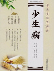 中医支招百病消：少生病