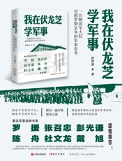 我在伏龙芝学军事