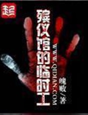 殡仪馆的临时工