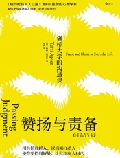 《赞扬与责备》---特丽·阿普特