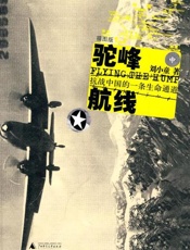 驼峰航线-刘小童