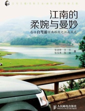 江南的柔婉与曼妙