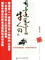 司马迁笔下的牛人们