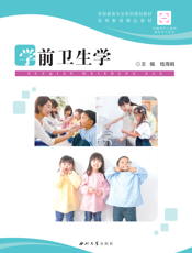 学前卫生学